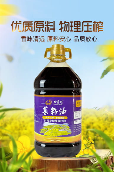 二级菜籽油